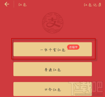 支付宝一字千金怎么查看我收到的字
