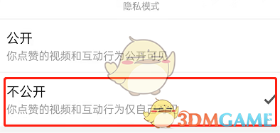 《拼多多》多多视频点赞记录关闭方法