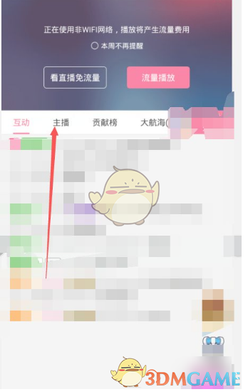 《哔哩哔哩》直播回放开启方法