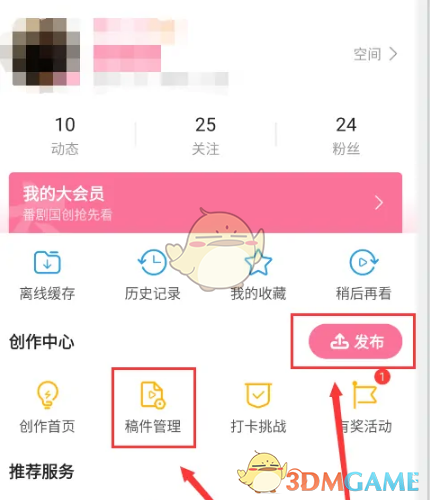 《哔哩哔哩》分p上传视频方法