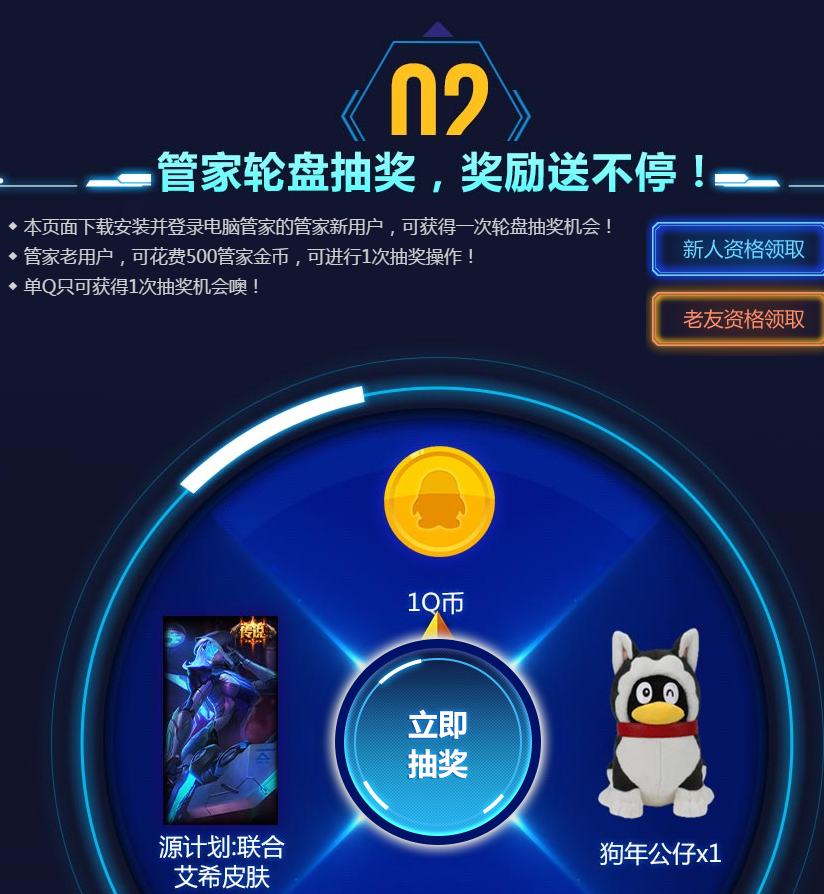 原计划集卡活动电脑管家下载领取网址