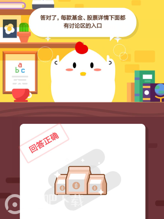 蚂蚁庄园4月11日答案