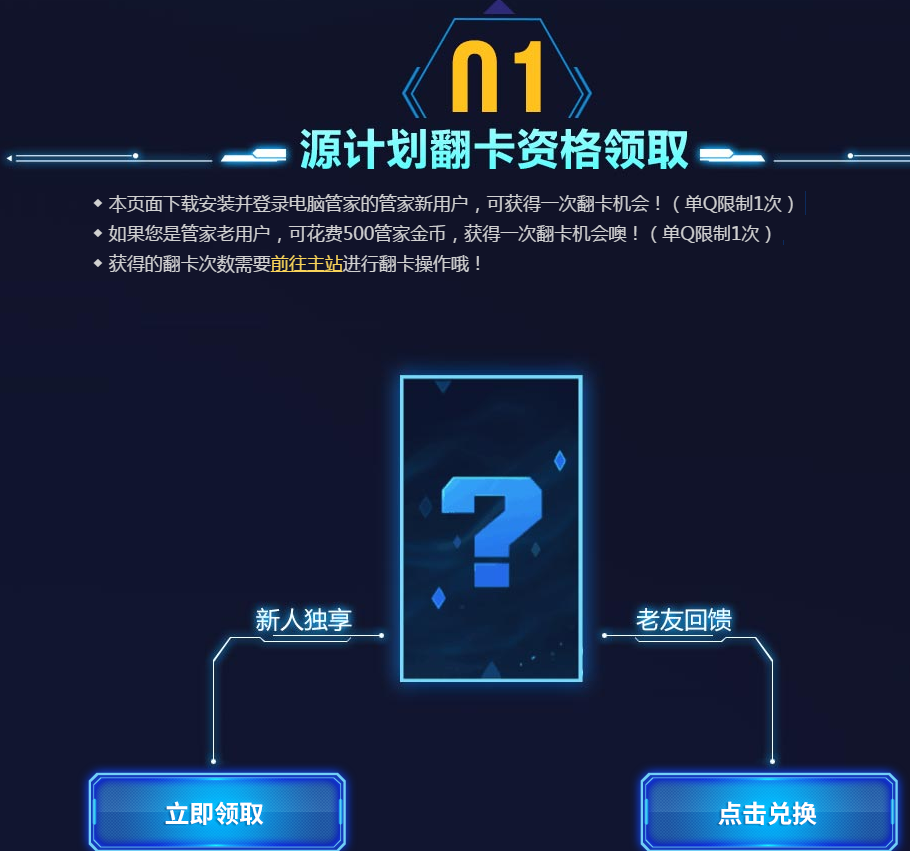 原计划集卡活动电脑管家下载领取网址(原计划软件下载)