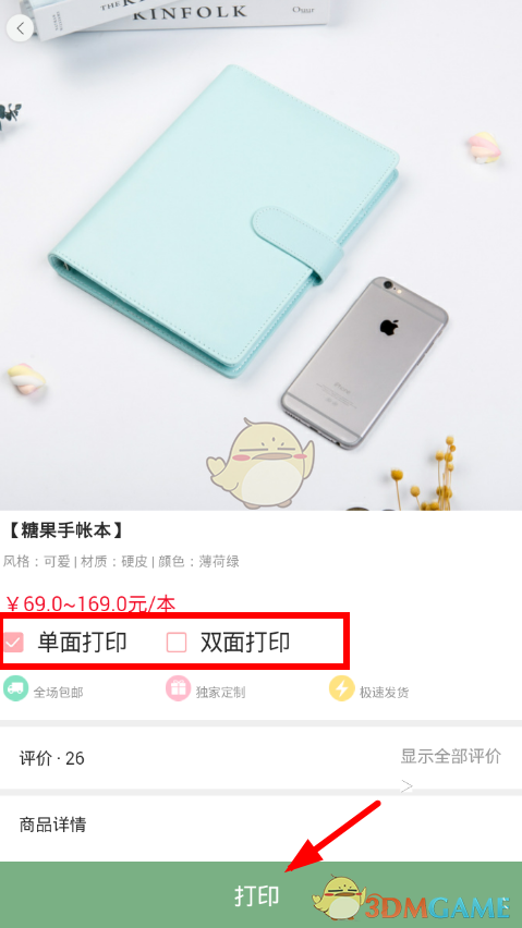《时光手帐》打印方法