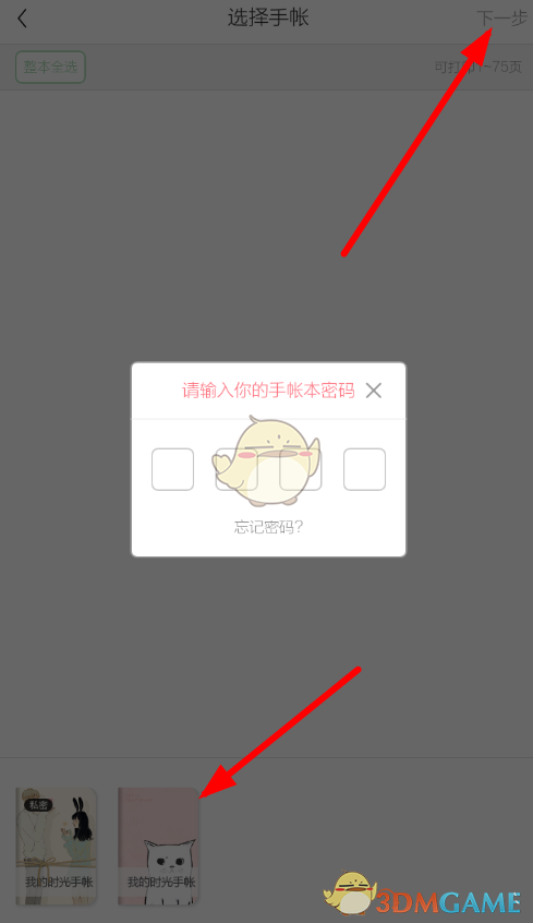 《时光手帐》打印方法