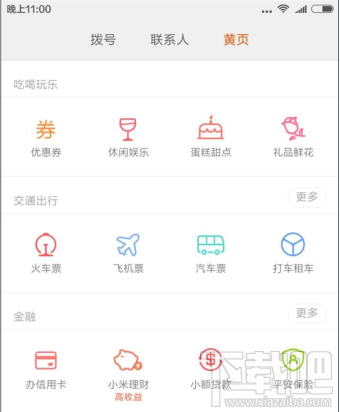 小米黄页关闭了是真的吗