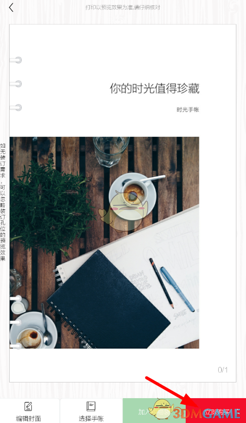 《时光手帐》打印方法