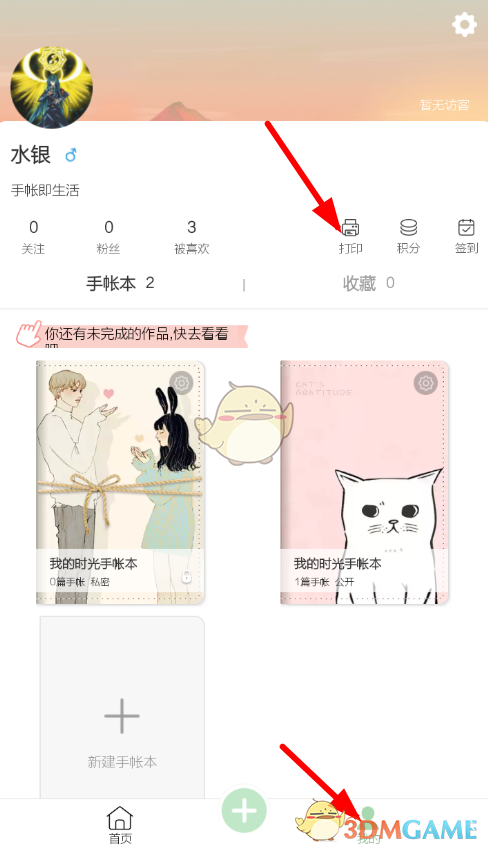 《时光手帐》打印方法