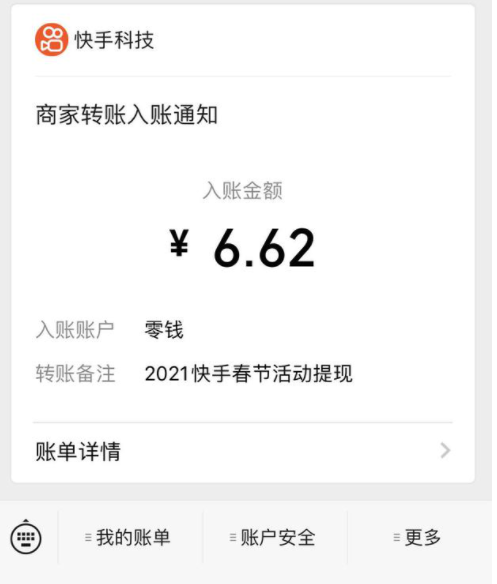 快手红包怎么提现(快手红包怎么提现到银行卡)