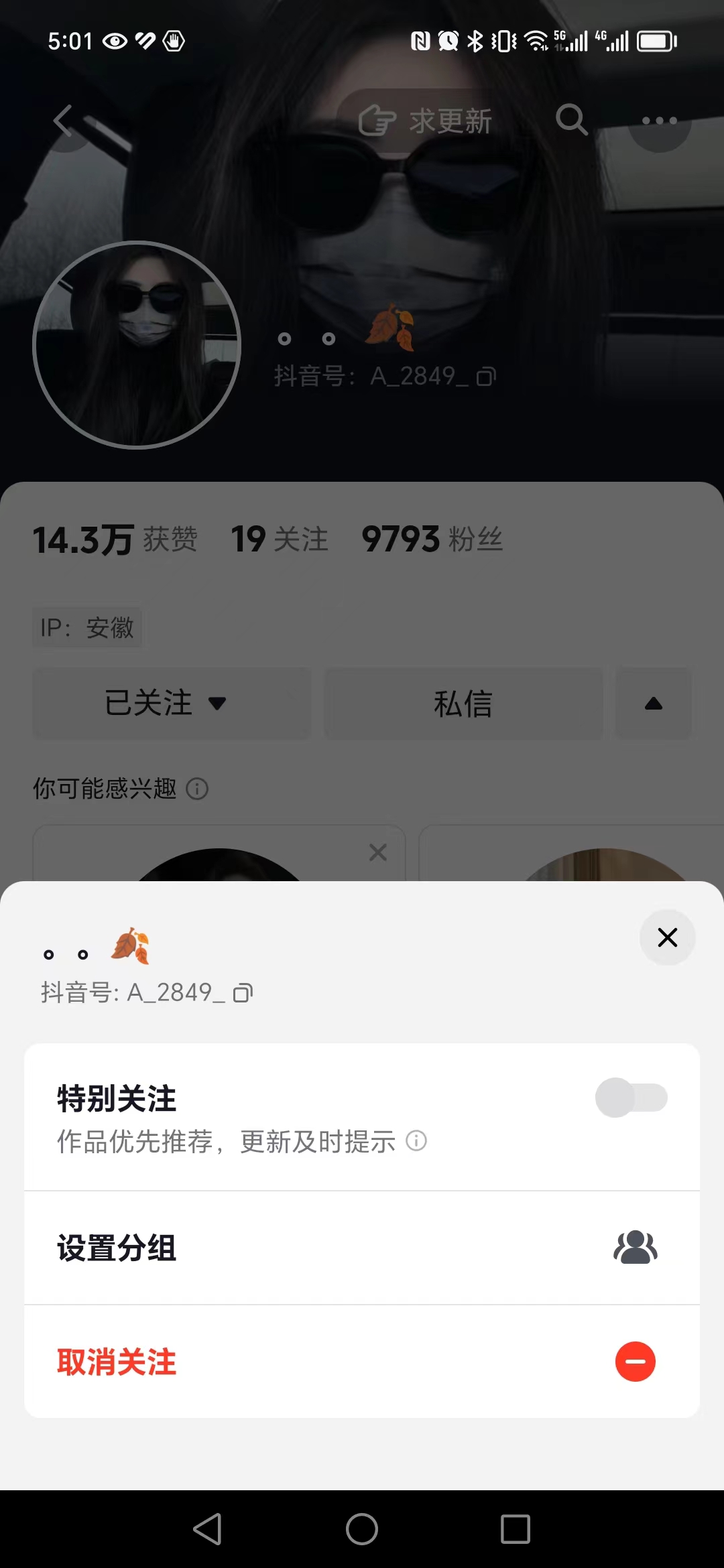 抖音怎么取消关注的主播