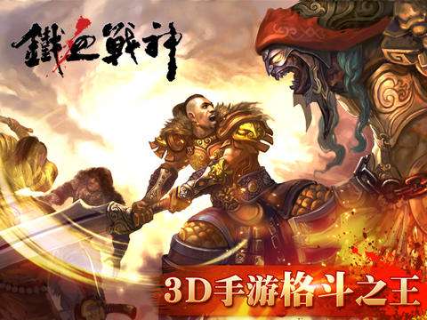 铁血战神极品装备打造路线推荐