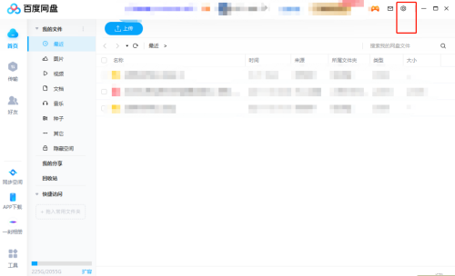 百度网盘文件历史功能