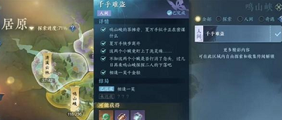 逆水寒手游千手难盗任务怎么做