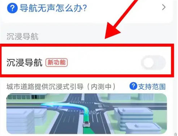 高德地图沉浸式导航