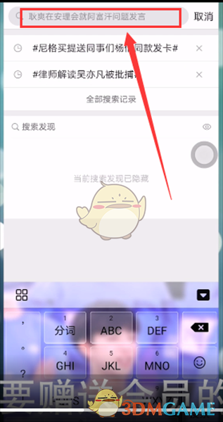 《微博》给别人充vip方法