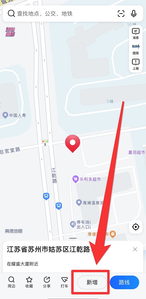 高德地图怎么标注当前位置