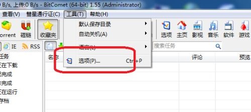 bitcomet怎么限制上传速度