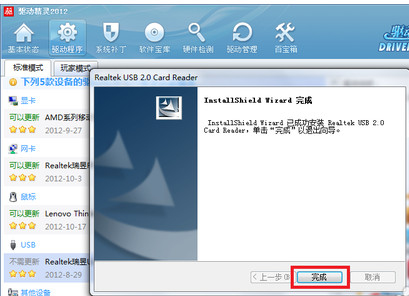 驱动精灵怎么安装驱动程序