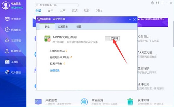 腾讯电脑管家 incaseformat
