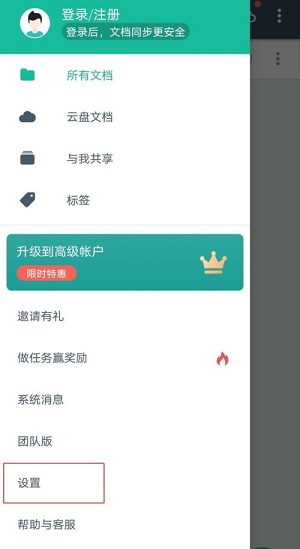 扫描全能王怎么设置密码
