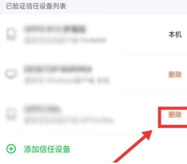 爱奇艺删除信任设备对方会显示吗