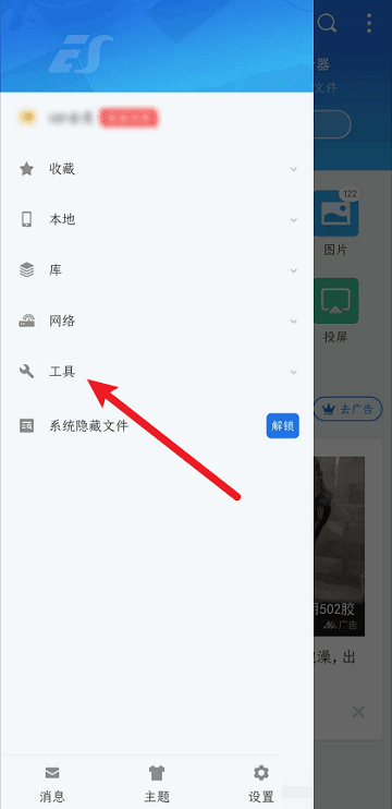 es文件浏览器怎么找到隐藏的文件