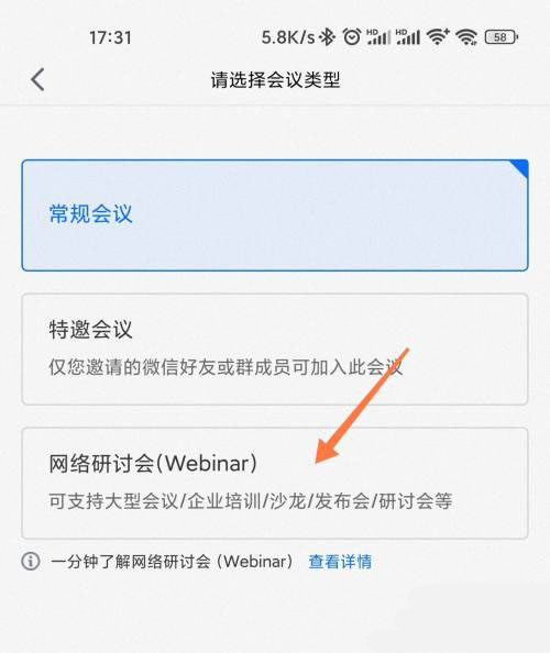 腾讯会议网络研讨会功能