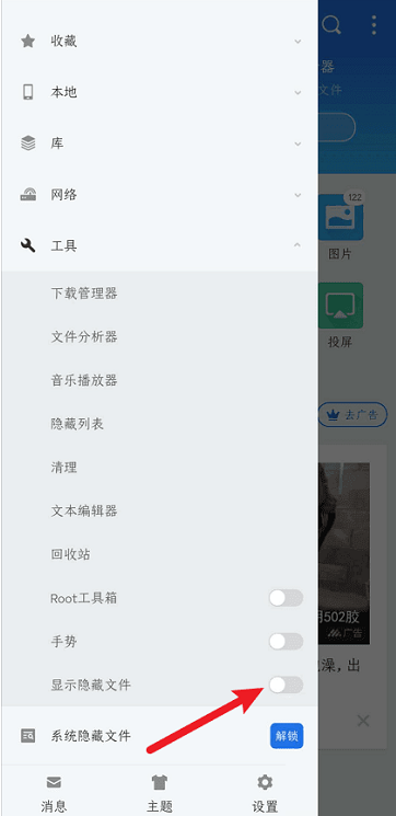 es文件浏览器怎么找到隐藏的文件