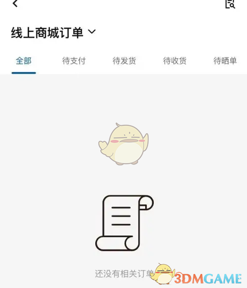 《宜家》订单查看方法