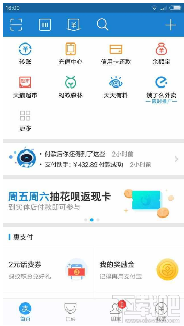 支付宝天天红包怎么领