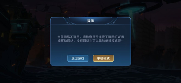 王者荣耀单机模式入口不见了解决办法