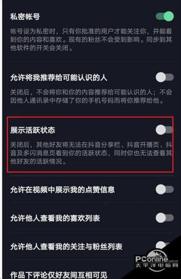 抖音怎么设置隐身不在线状态呢