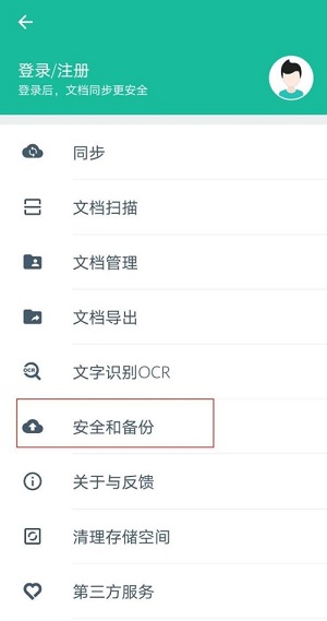 扫描全能王怎么设置密码