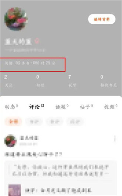 番茄小说怎么看章节