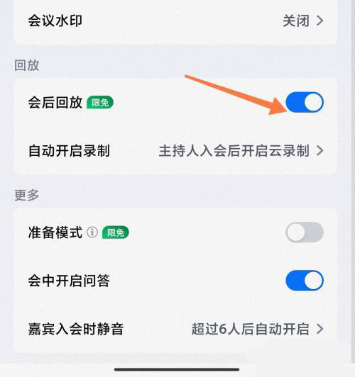 腾讯会议网络研讨会功能