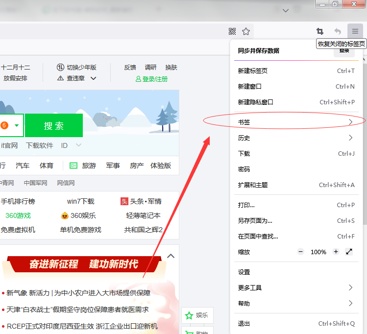 火狐浏览器怎么设置书签栏
