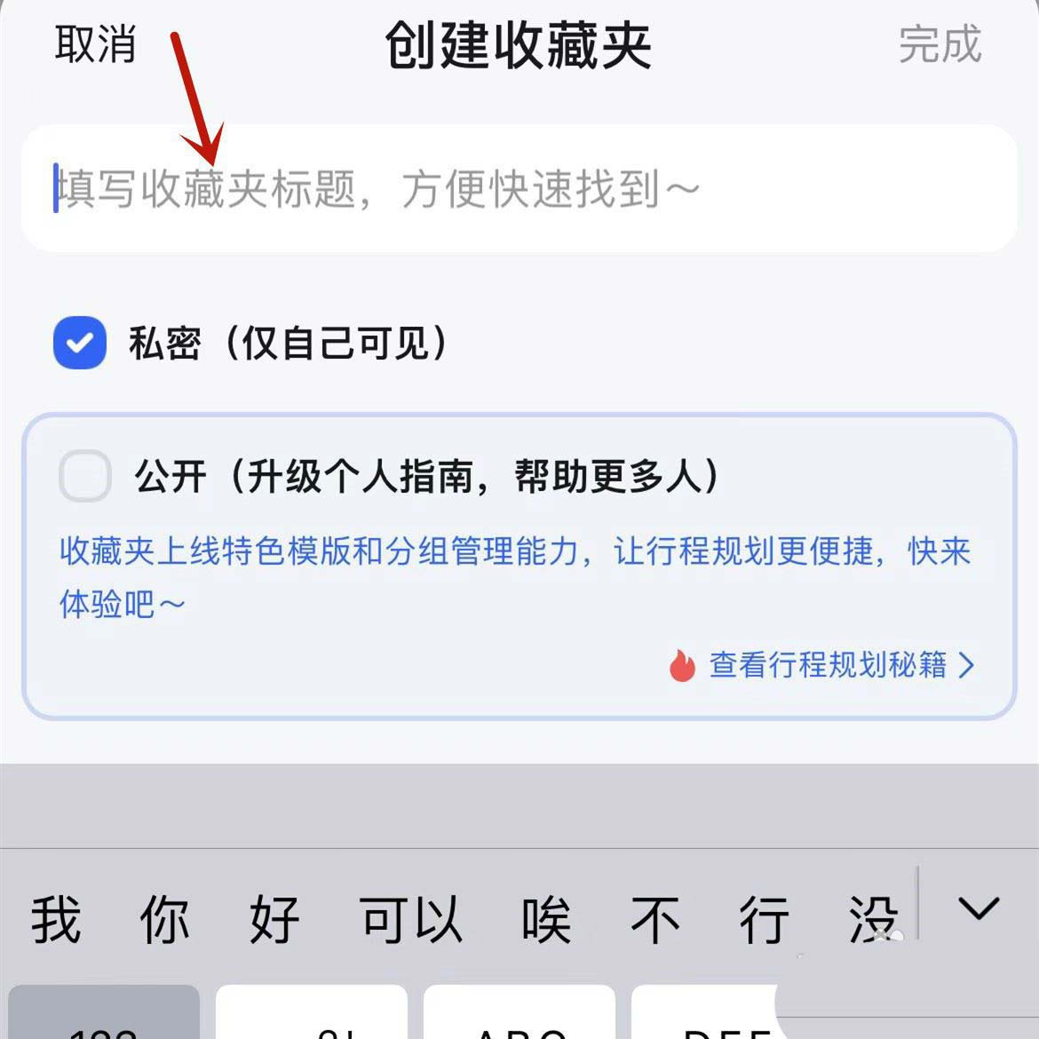 高德地图怎么添加收藏点名称