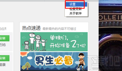 应用宝怎么设置安装到sd卡