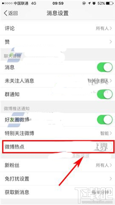 微博热点推送通知怎么关闭