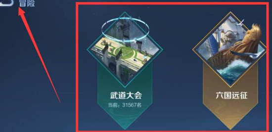 王者荣耀冒险模式位置介绍