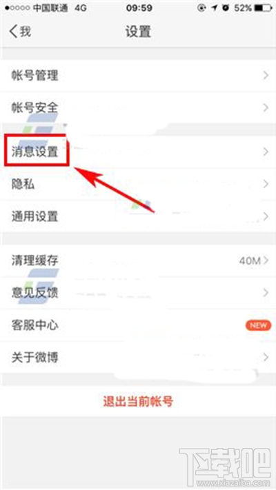 微博热点推送通知怎么关闭