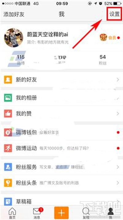 微博热点推送通知怎么关闭