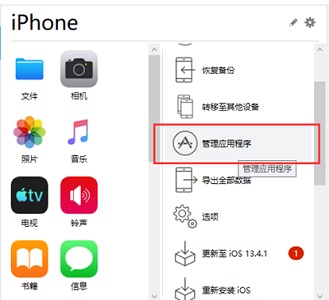 imazing备份不了应用程序解决方法