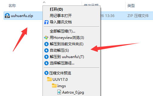 uu换肤助手解压教程