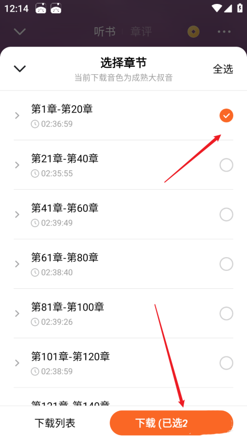 番茄小说能下载听书吗