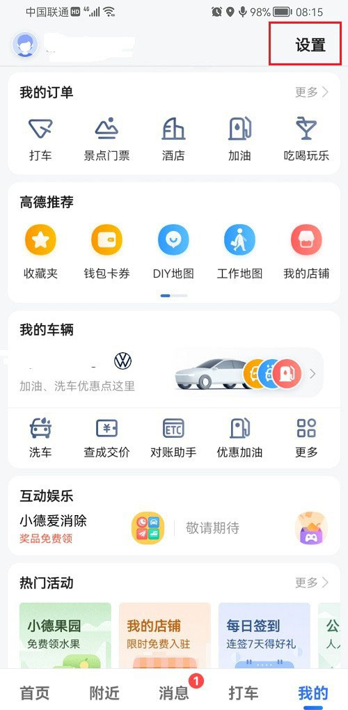 高德地图设置时间出行