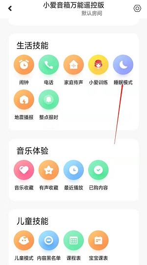 小爱音箱怎么设置晚安关灯