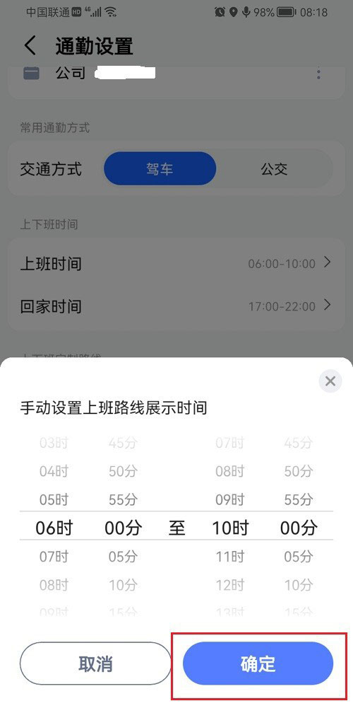 高德地图设置时间出行