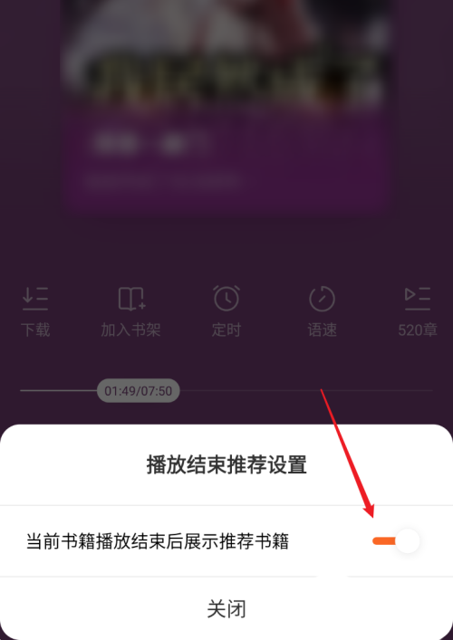 番茄小说下载的听书怎么删除