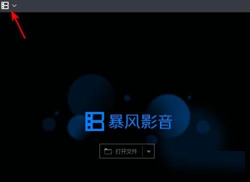 暴风影音在哪设置开机时自动运行(暴风影音怎么设置开机自动播放)